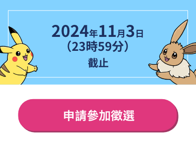 2024年10月28日（23時59分迄）