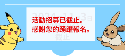 2024年11月03日（23時59分迄）